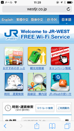 iPod touchをJR西日本の「JR-WEST FREE Wi-Fi」で無料インターネット接続する