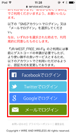 iPod touchで「JR-WEST FREE Wi-Fi」のログイン選択画面を表示する