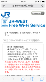 iPod touchで「JR-WEST FREE Wi-Fi」のログイン画面を表示する