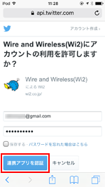 「JR-WEST FREE Wi-Fi」にSNSアカウントでログインする