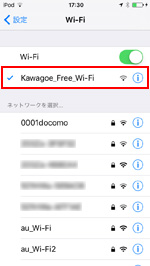 iPod touchで「Kawagoe_free_Wi-Fi」を選択する