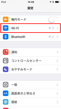 iPod touchを川崎市内で無料Wi-Fiに接続する