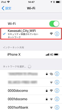 iPod touchのWi-Fi画面で「Kawasaki_City_WiFi」を選択する