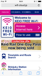 iPod touchで「KEIO FREE Wi-Fi」のエントリーページを表示する