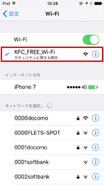 iPod touchで「KFC_FREE_Wi-Fi」を選択する