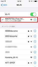 iPod touchでSSID「KINTETSU_Free_Wi-Fi」に接続する