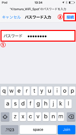 iPod touchで「カメラのキタムラWi-Fiスポット」のログイン画面を表示する