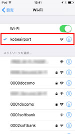 iPod touchを「kobeairport」にWi-Fi接続する