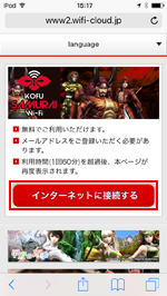 iPod touchで「KOFU_SAMURAI_Wi-Fi」のトップ画面を表示する