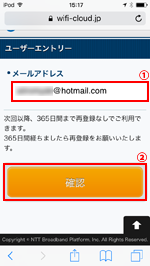 iPod touchで「KOFU SAMURAI Wi-Fi」の利用登録をする