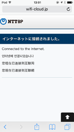 iPod touchが「Komeda Wi-Fi」でインターネットに接続される