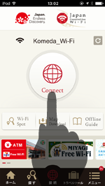 「Japan Connected-free Wi-Fi」アプリで「Komeda Wi-Fi」にWi-Fi接続する