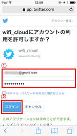 iPod touchで「Komeda Wi-Fi」にSNSアカウントを登録する