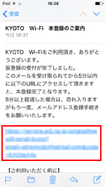 iPod touchで「KYOTO Wi-Fi」にメールアドレスを登録する