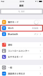 iPod touchでWi-Fi設定画面を表示する