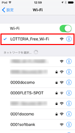 iPod touchで「LOTTERIA_Free_Wi-Fi」を選択する