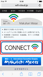 iPod touchで「Makuhari Messe Free Wi-Fi」のエントリーページを表示する