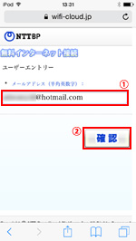 iPod touchで「Makuhari Messe Free Wi-Fi」のユーザーエントリー画面でメールアドレスを入力する
