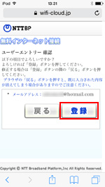 iPod touchで「Makuhari Messe Free Wi-Fi」にメールアドレスを登録する