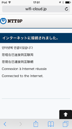 iPod touchが「Matsumoto City Free Wi-Fi」でWi-Fi接続される