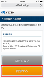 iPod touchで「Matsumoto City Free Wi-Fi」の利用規約に同意する