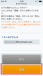 iPod touchで「Matsumoto City Free Wi-Fi」にメールアドレスを登録する