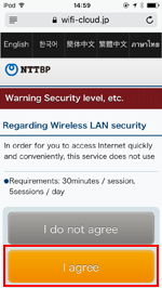 「MEITETSU FREE Wi-Fi」のセキュリティを確認する