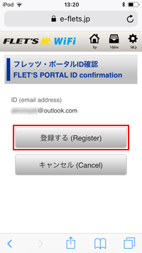 iPod touchで「Nagaoka_City_Free_Wi-Fi」にメールアドレスを登録する