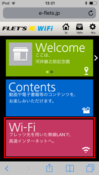 iPod touchで「Nagaoka_City_Free_Wi-Fi」のWi-Fi画面を表示する