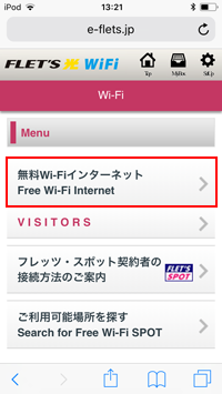 iPod touchが「Nagaoka_City_Free_Wi-Fi」で無料インターネット接続される