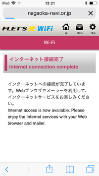 長岡市内でiPod touchを無料インターネット接続する
