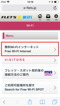 「Nagaoka_City_Free_Wi-Fi」の「無料Wi-Fiインターネット」をタップする
