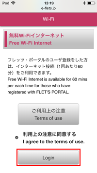 iPod touchで「Nagaoka_City_Free_Wi-Fi」の利用規約に同意する