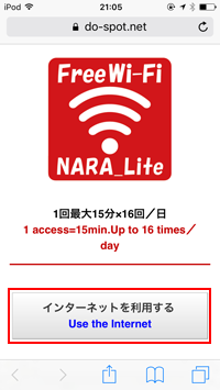 iPod touchで「NARA Free Wi-Fi Lite」の利用規約に同意する