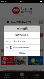iPod touchが「FREE Wi-Fi-NARITA」でインターネット接続される