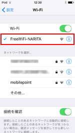 iPod touchで「FREEWiFi-NARITA」を選択する
