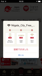 iPod touchが「Niigata City Free Wi-Fi」でインターネット接続される