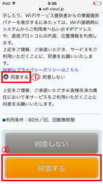 iPod touchが「Osaka Free Wi-Fi」でインターネットに接続される