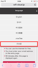 iPod touchで「Osaka Free Wi-Fi」の日本語画面を表示する