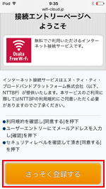iPod touchで「Osaka Free Wi-Fi」のエントリーページを表示する