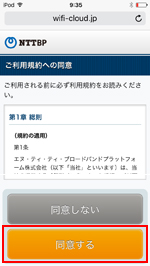 iPod touchで「Osaka Free Wi-Fi」の利用規約に同意する