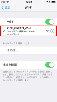 iPod touchでSSID「OZE_GREEN_Wi-Fi」に接続する