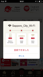 iPod touchが「Sapporo City Wi-Fi」でインターネット接続される
