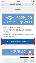 iPod touchで「Sapporo City Wi-Fi」のトップ画面を表示する