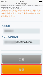 iPod touchで「SHINAGAWA Free Wi-Fi」にメールアドレスを登録する