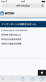 iPod touchが「SHINAGAWA Free Wi-Fi」でインターネットに接続される