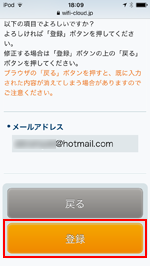 iPod touchで「Shinjuku Free Wi-Fi」にメールアドレスを登録する