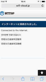 iPod touchが「Shinjuku Free Wi-Fi」でインターネットに接続される