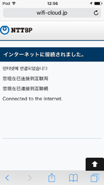 iPod touchが「Tachikawa City Free Wi-Fi」でWi-Fi接続される