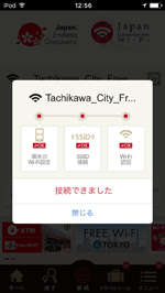 iPod touchが「Tachikawa City Free Wi-Fi」でインターネット接続される